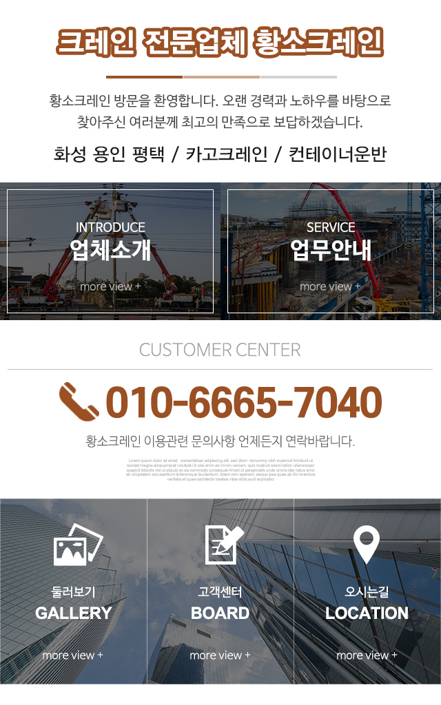 황소크레인_메인중단